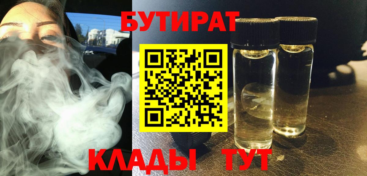 Бутират оксибутират Можайск