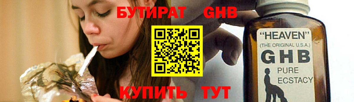 Бутират  Вход с VPN  Можайск  Бутират оксибутират 