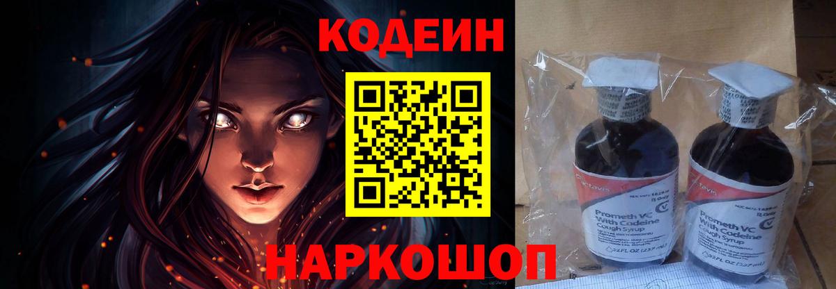 Codein Purple Drank Можайск
