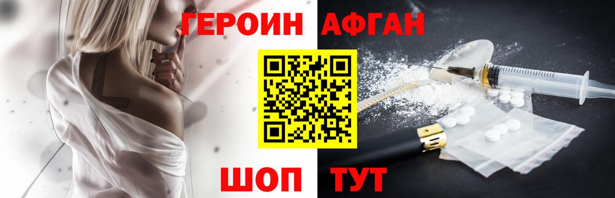 Героин белый Можайск