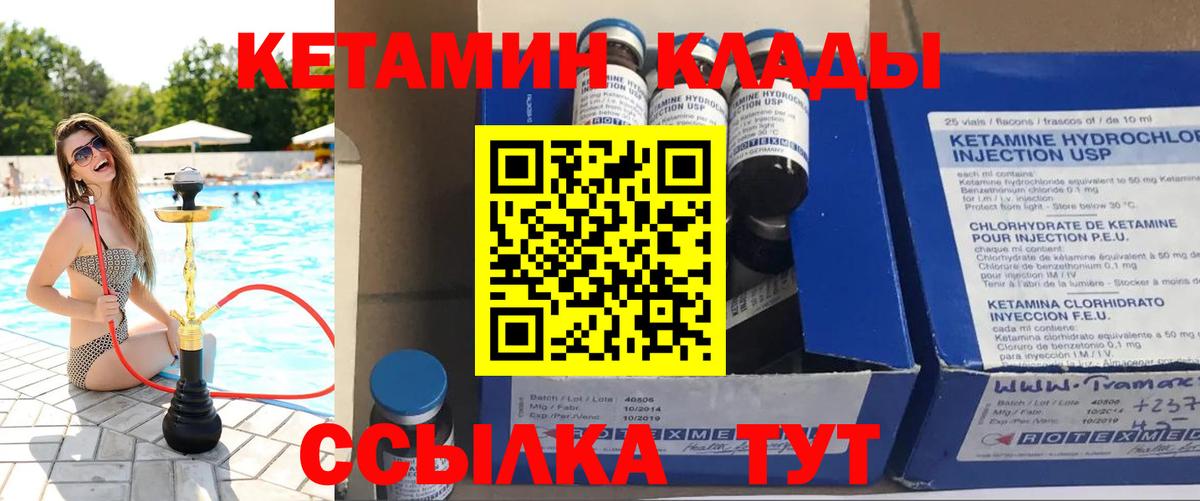 Кетамин ketamine Можайск