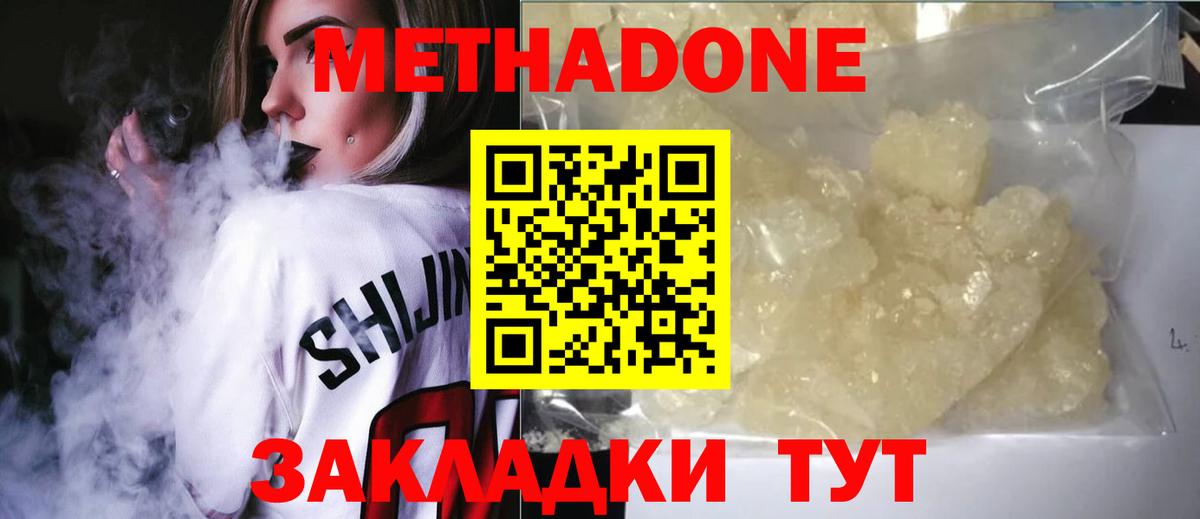 МЕТАДОН белоснежный  МЕТАДОН мёд  Вход с VPN  Можайск 