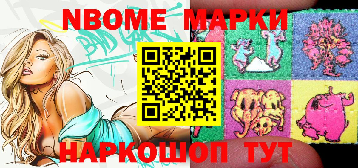 Наркотические марки  Марки 25I-NBOMe 1,8мг  Марки 25I-NBOMe 1,8мг  Вход с VPN  Можайск 