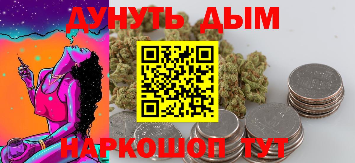МАРИХУАНА планчик Можайск